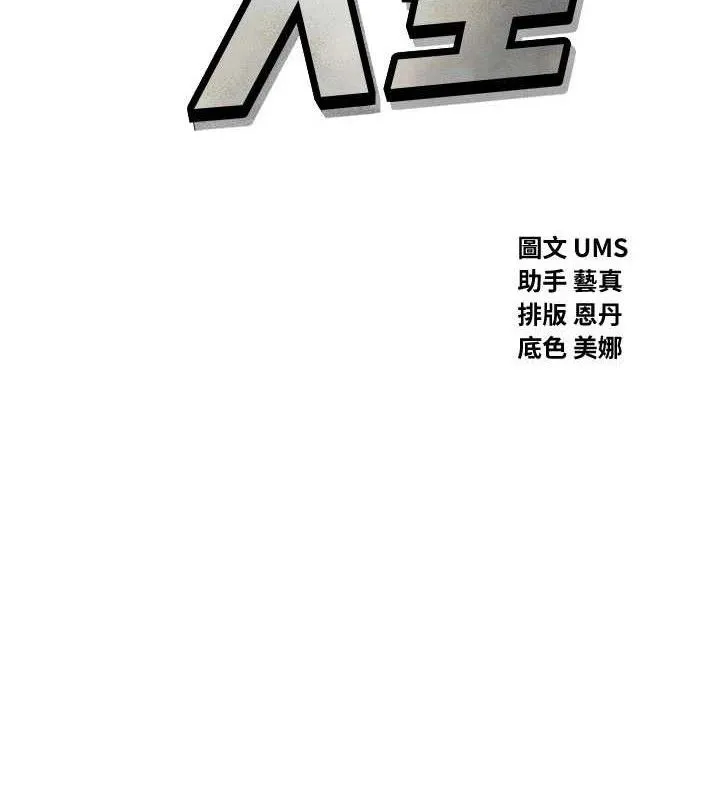 恶次人生 - 第40話-師母的獻身 - page 2