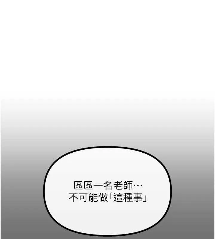 恶次人生 - 第40話-師母的獻身 - page 3