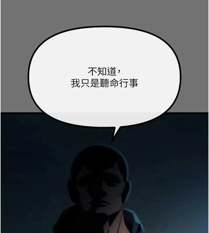 恶次人生 - 第40話-師母的獻身 - page 7