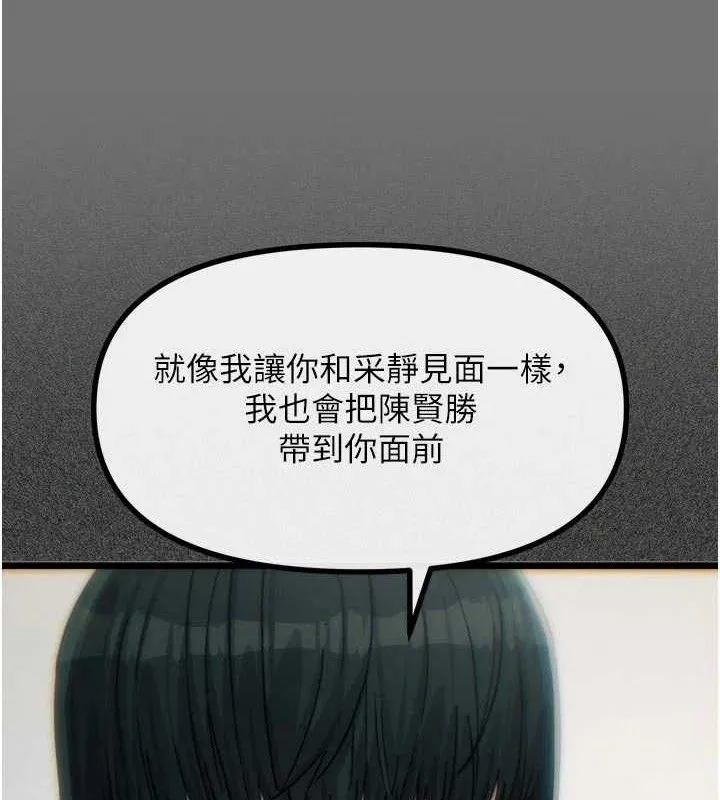 恶次人生 - 第40話-師母的獻身 - page 10