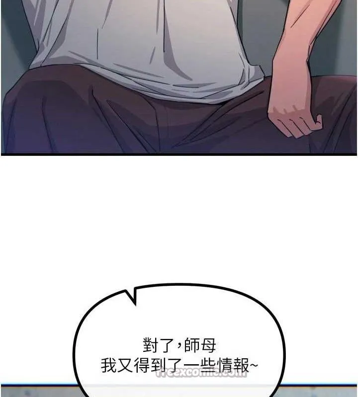 恶次人生 - 第40話-師母的獻身 - page 14