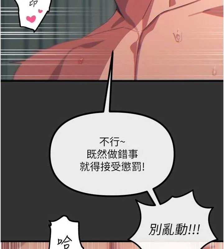 恶次人生 - 第40話-師母的獻身 - page 33