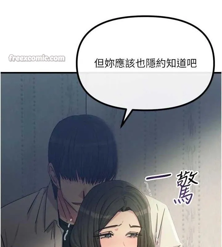 恶次人生 - 第40話-師母的獻身 - page 42