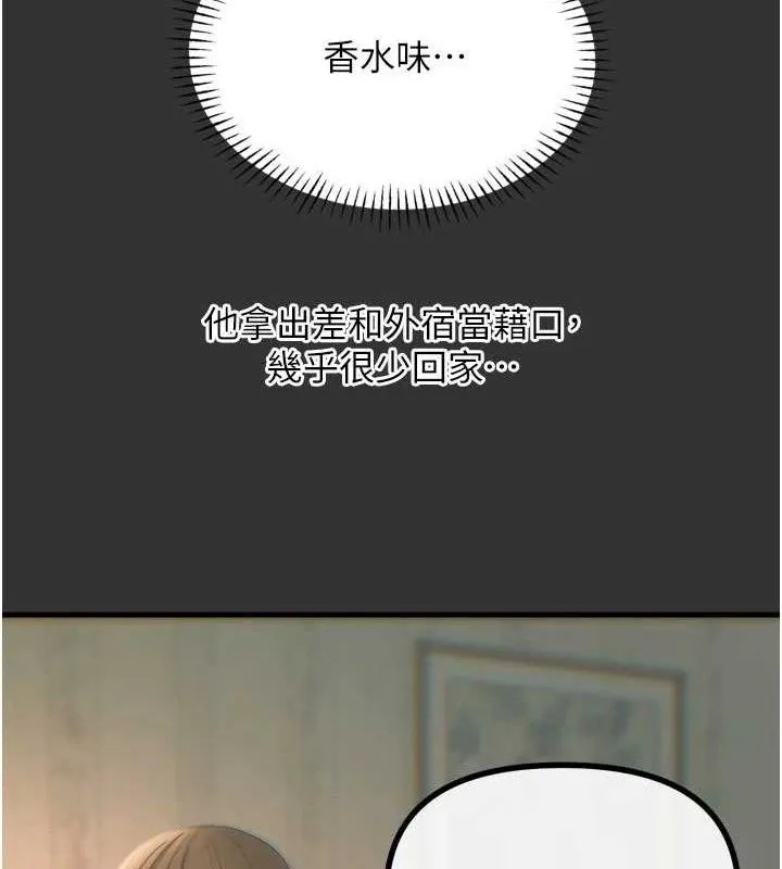 恶次人生 - 第40話-師母的獻身 - page 68