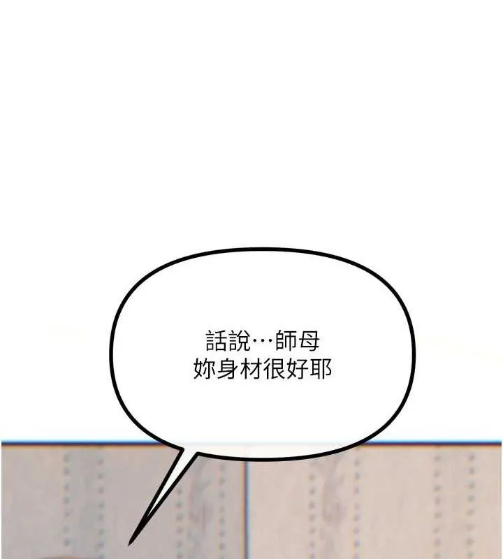 恶次人生 - 第40話-師母的獻身 - page 80