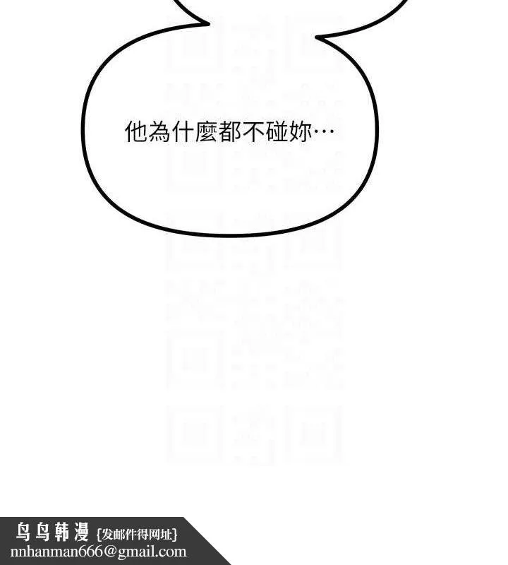 恶次人生 - 第40話-師母的獻身 - page 83