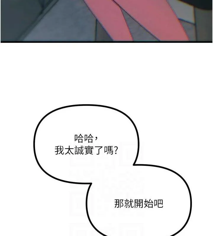 恶次人生 - 第40話-師母的獻身 - page 87