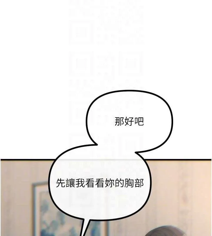恶次人生 - 第40話-師母的獻身 - page 96