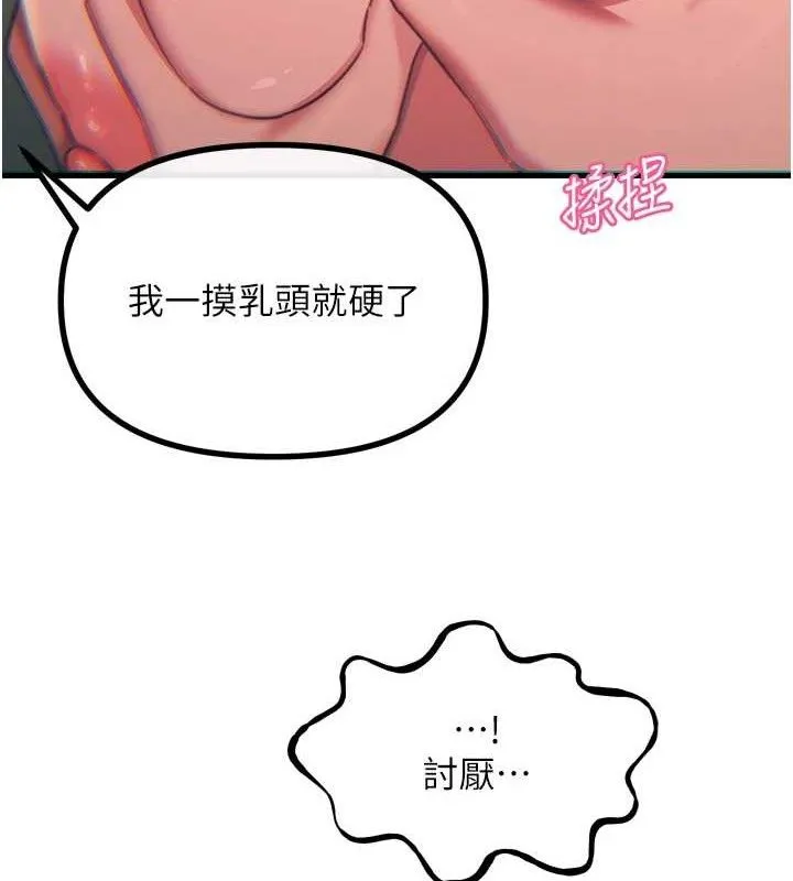 恶次人生 - 第40話-師母的獻身 - page 123