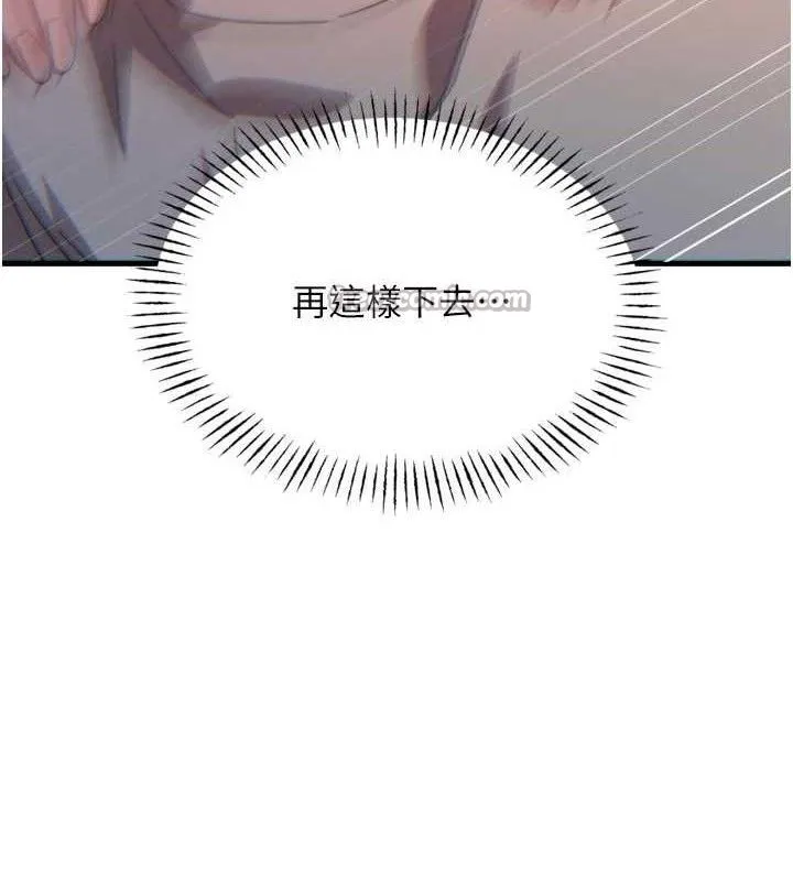 恶次人生 - 第40話-師母的獻身 - page 140