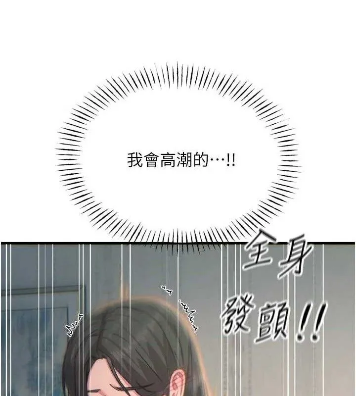 恶次人生 - 第40話-師母的獻身 - page 141
