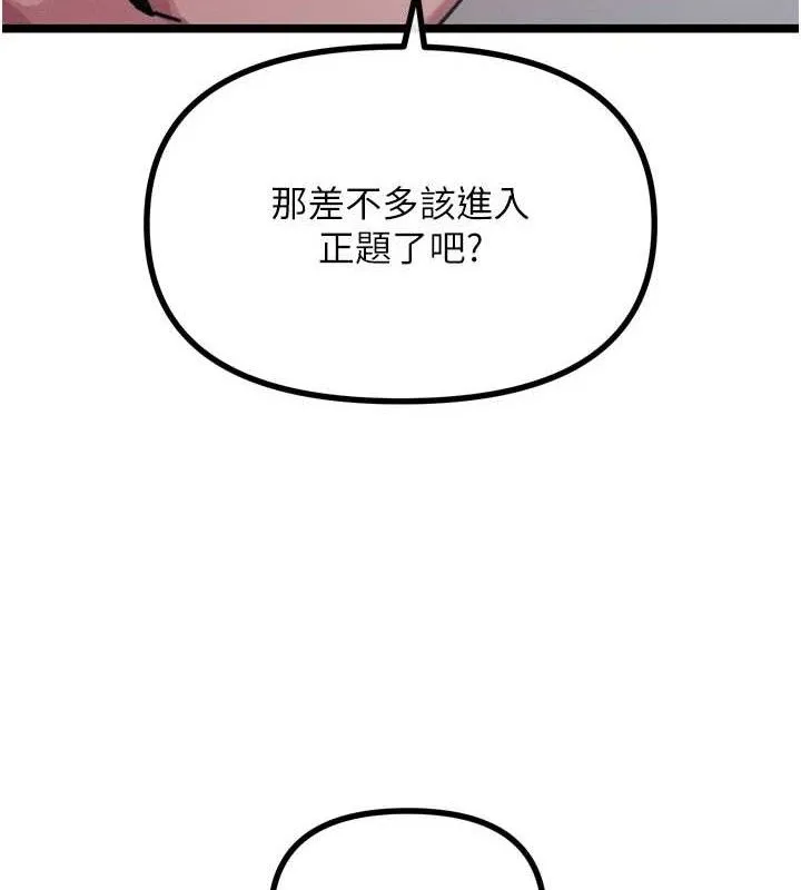 恶次人生 - 第40話-師母的獻身 - page 150