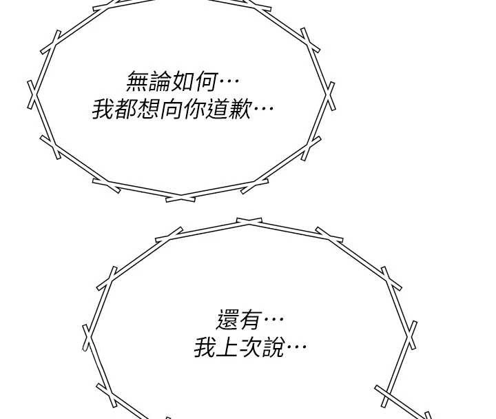 恶次人生 - 第53話-給我學豬叫~ - page 41