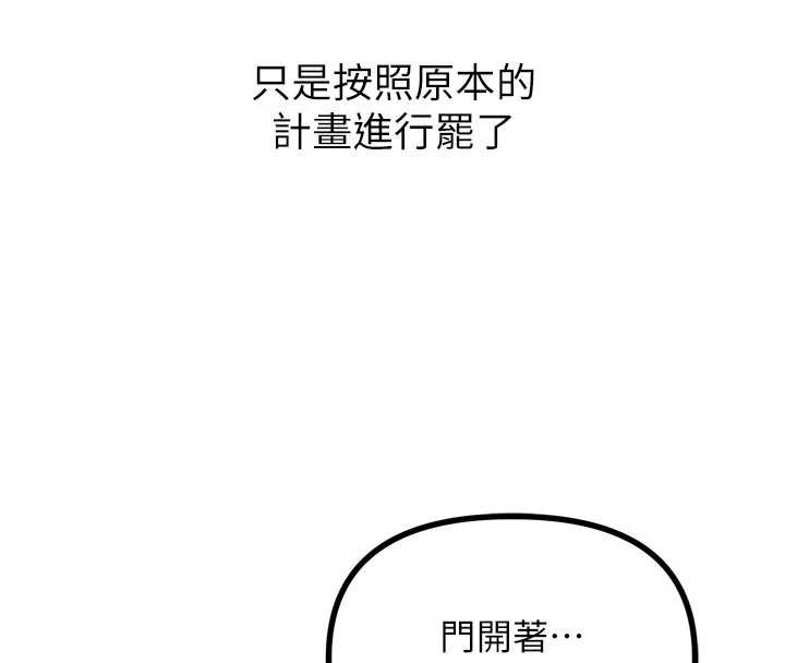恶次人生 - 第53話-給我學豬叫~ - page 58
