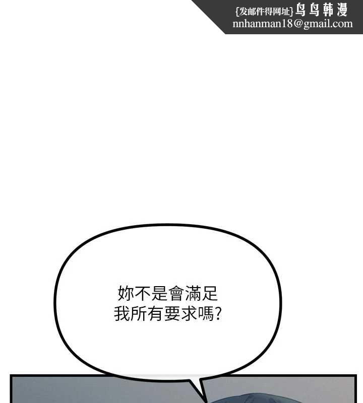 恶次人生 - 第53話-給我學豬叫~ - page 74
