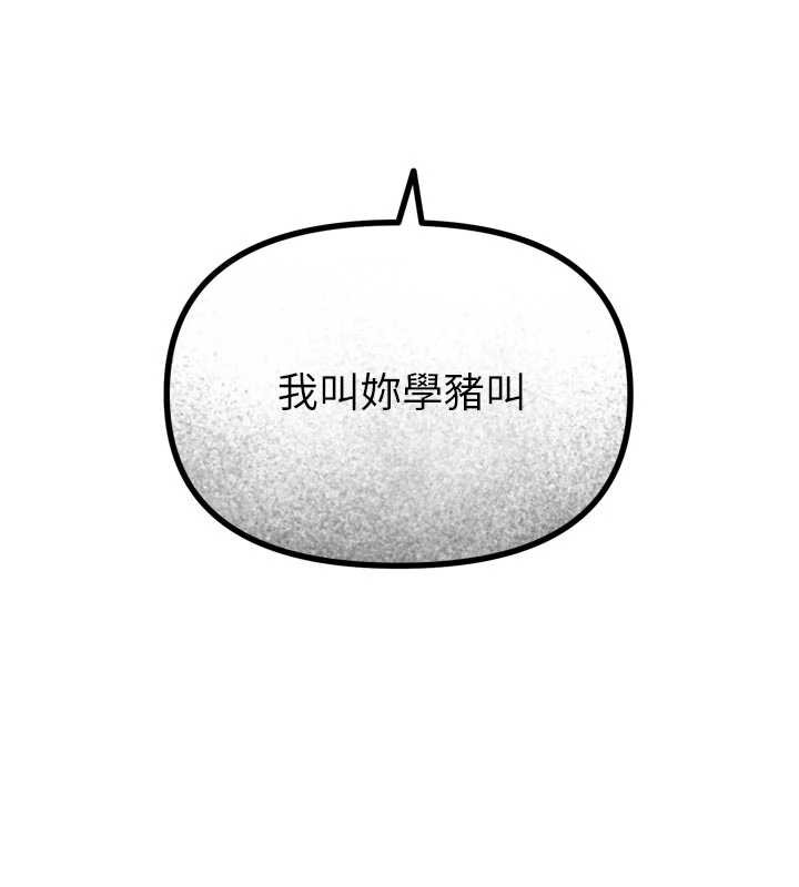 恶次人生 - 第53話-給我學豬叫~ - page 131