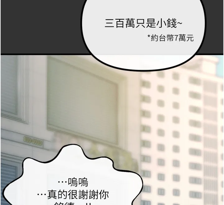 恶次人生 - 第22話-你可以陪我嗎? - page 12