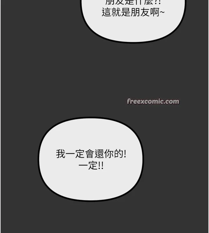 恶次人生 - 第22話-你可以陪我嗎? - page 14