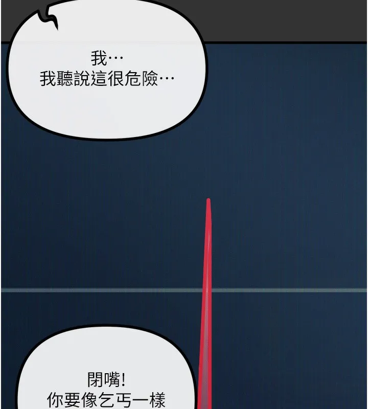 恶次人生 - 第22話-你可以陪我嗎? - page 19