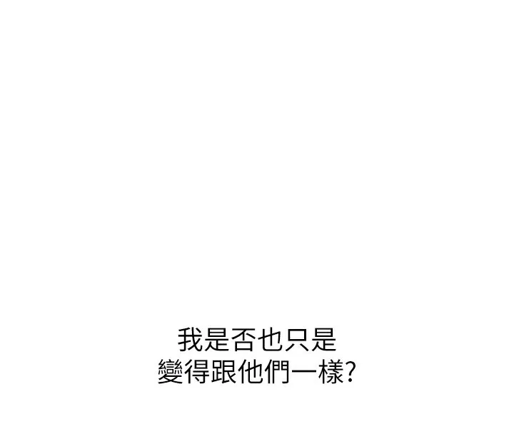 恶次人生 - 第22話-你可以陪我嗎? - page 55