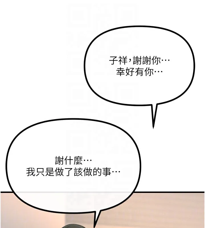 恶次人生 - 第22話-你可以陪我嗎? - page 79