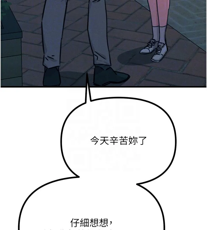 恶次人生 - 第22話-你可以陪我嗎? - page 81