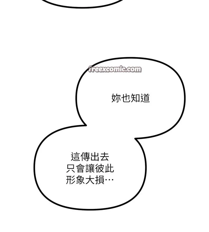 恶次人生 - 第22話-你可以陪我嗎? - page 84