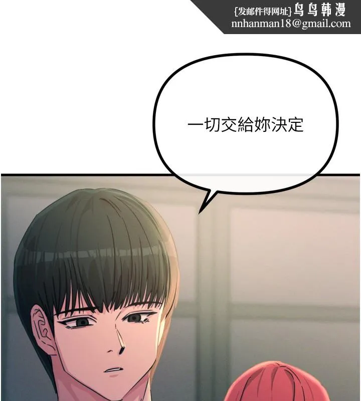 恶次人生 - 第22話-你可以陪我嗎? - page 85