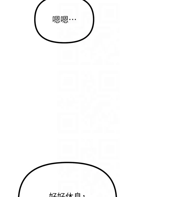 恶次人生 - 第22話-你可以陪我嗎? - page 87