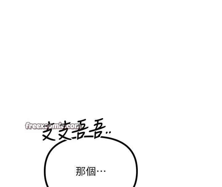 恶次人生 - 第22話-你可以陪我嗎? - page 98