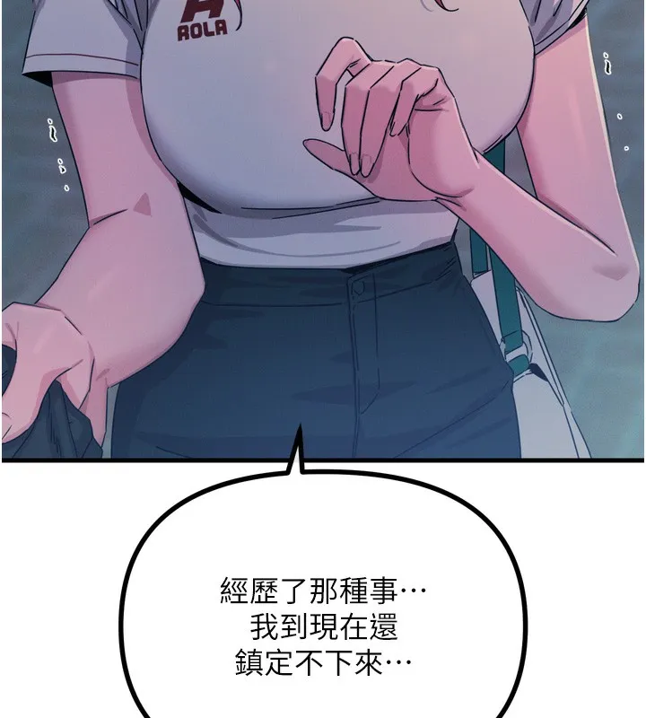 恶次人生 - 第22話-你可以陪我嗎? - page 100