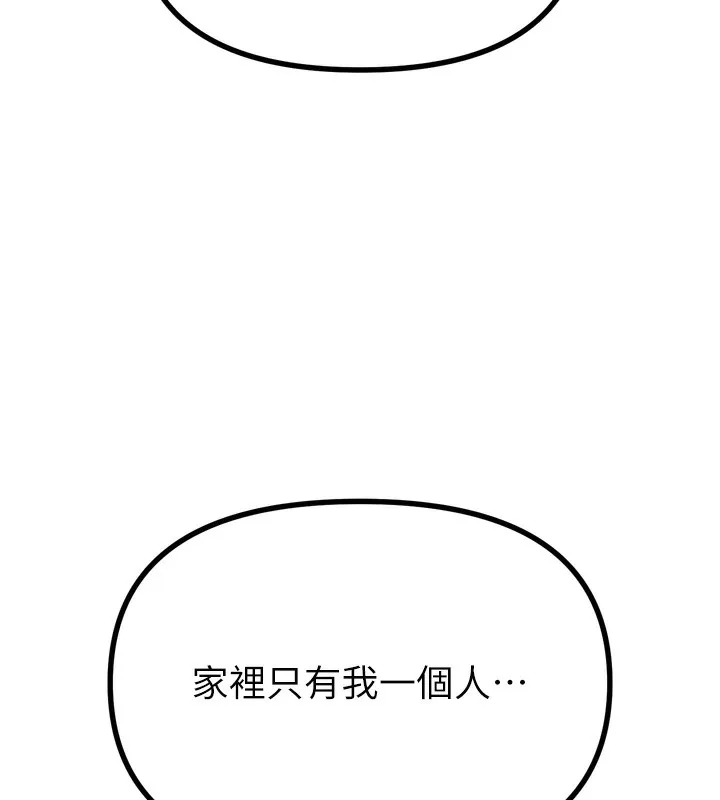 恶次人生 - 第22話-你可以陪我嗎? - page 101