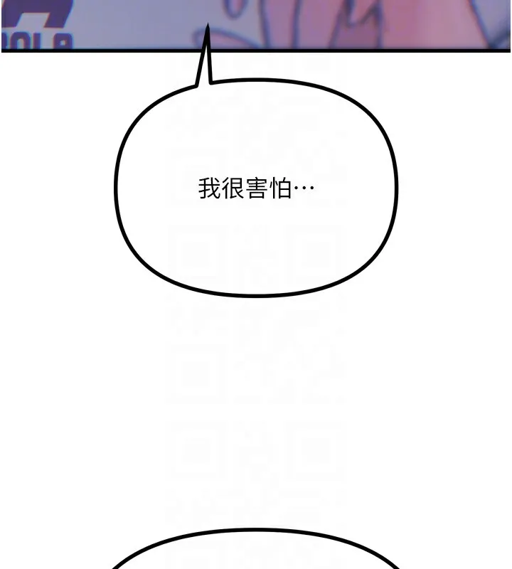 恶次人生 - 第22話-你可以陪我嗎? - page 104