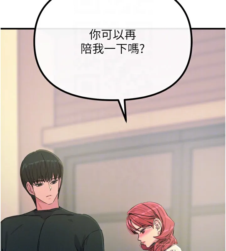 恶次人生 - 第22話-你可以陪我嗎? - page 105