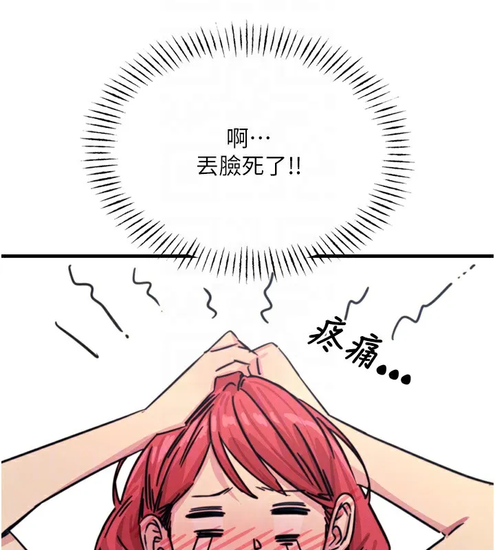 恶次人生 - 第22話-你可以陪我嗎? - page 118