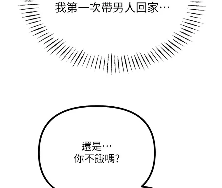 恶次人生 - 第22話-你可以陪我嗎? - page 130
