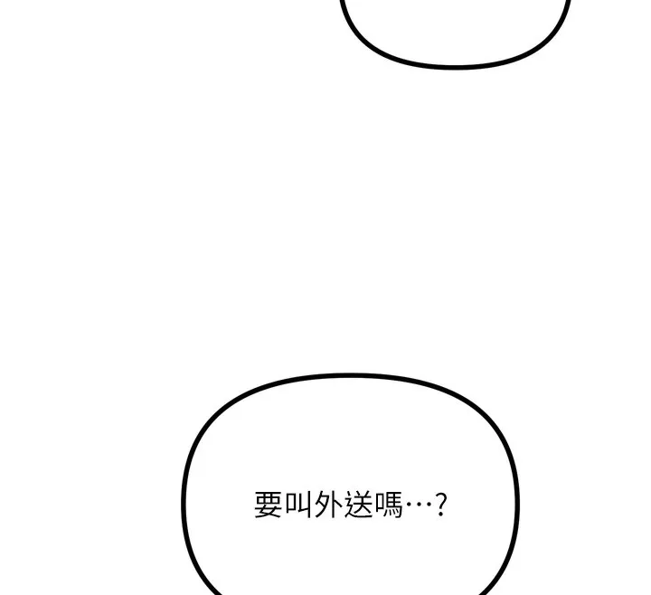 恶次人生 - 第22話-你可以陪我嗎? - page 134