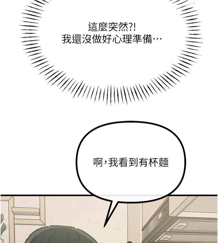恶次人生 - 第22話-你可以陪我嗎? - page 142