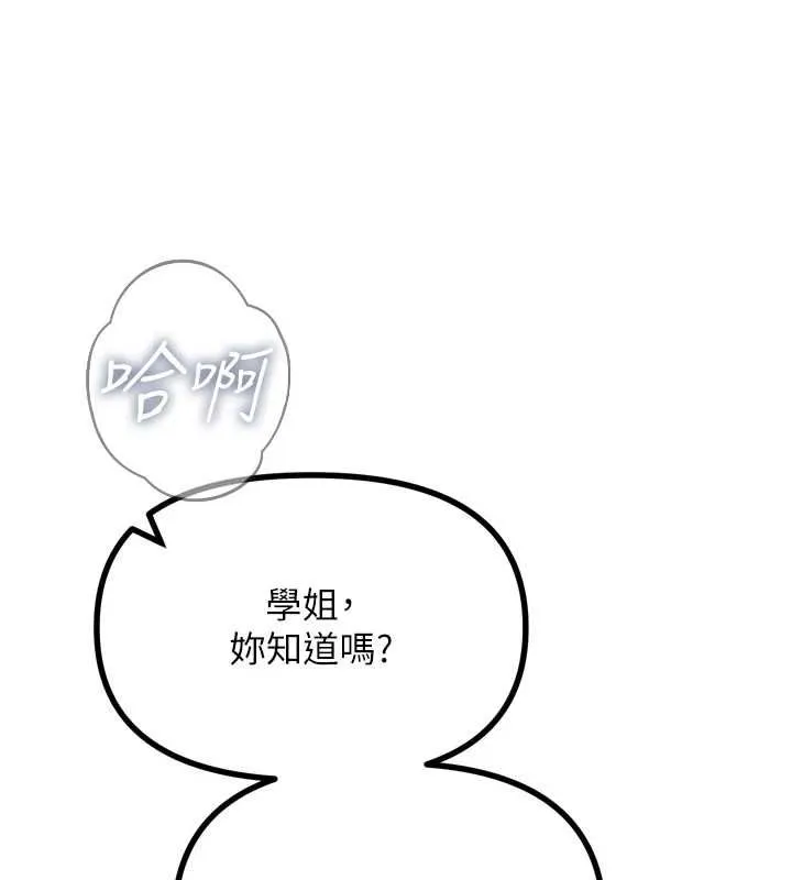 恶次人生 - 第17話-插爆肉便器學姐 - page 11