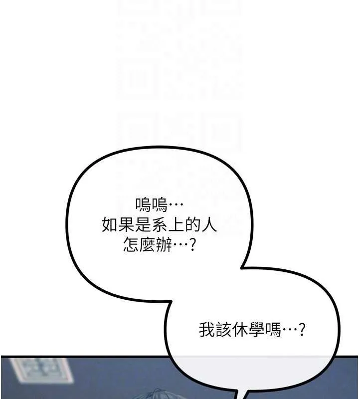 恶次人生 - 第17話-插爆肉便器學姐 - page 113