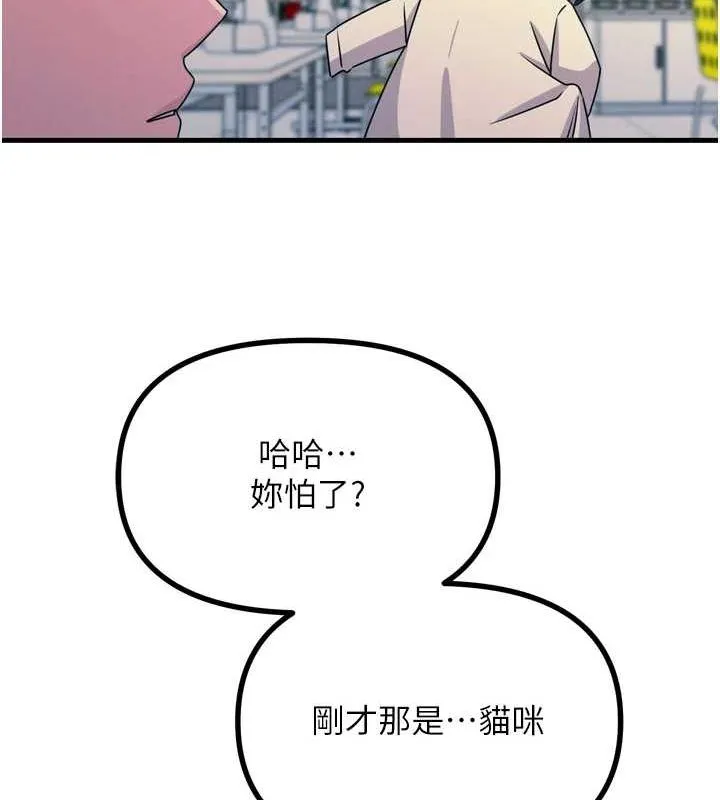 恶次人生 - 第17話-插爆肉便器學姐 - page 117