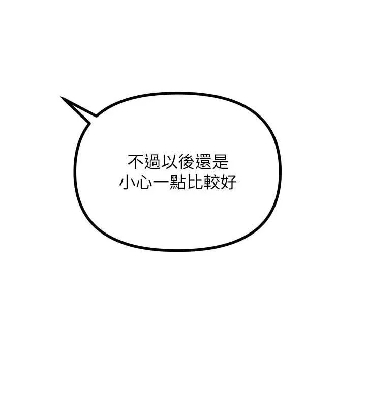 恶次人生 - 第17話-插爆肉便器學姐 - page 120