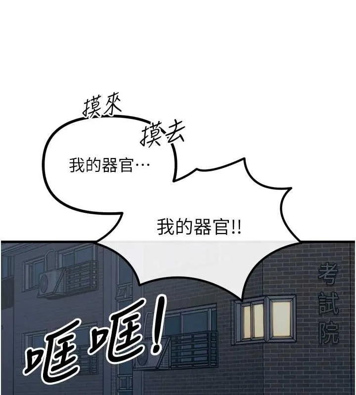 恶次人生 - 第17話-插爆肉便器學姐 - page 155