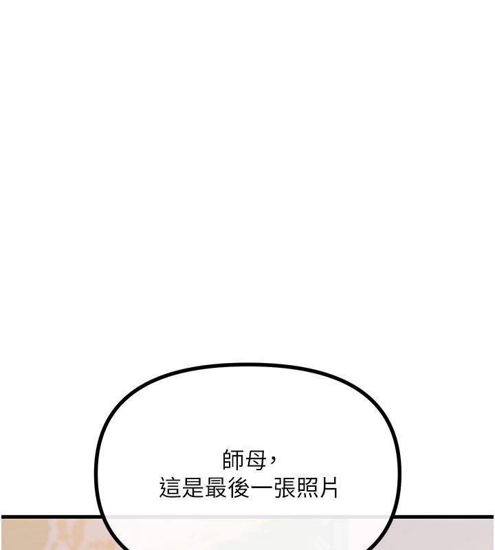 恶次人生 - 第61話-寂寞的師母 - page 3
