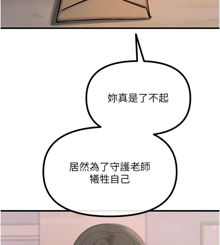 恶次人生 - 第61話-寂寞的師母 - page 6