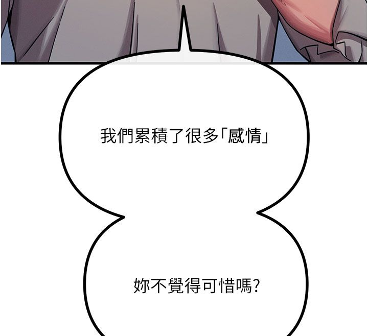 恶次人生 - 第61話-寂寞的師母 - page 12