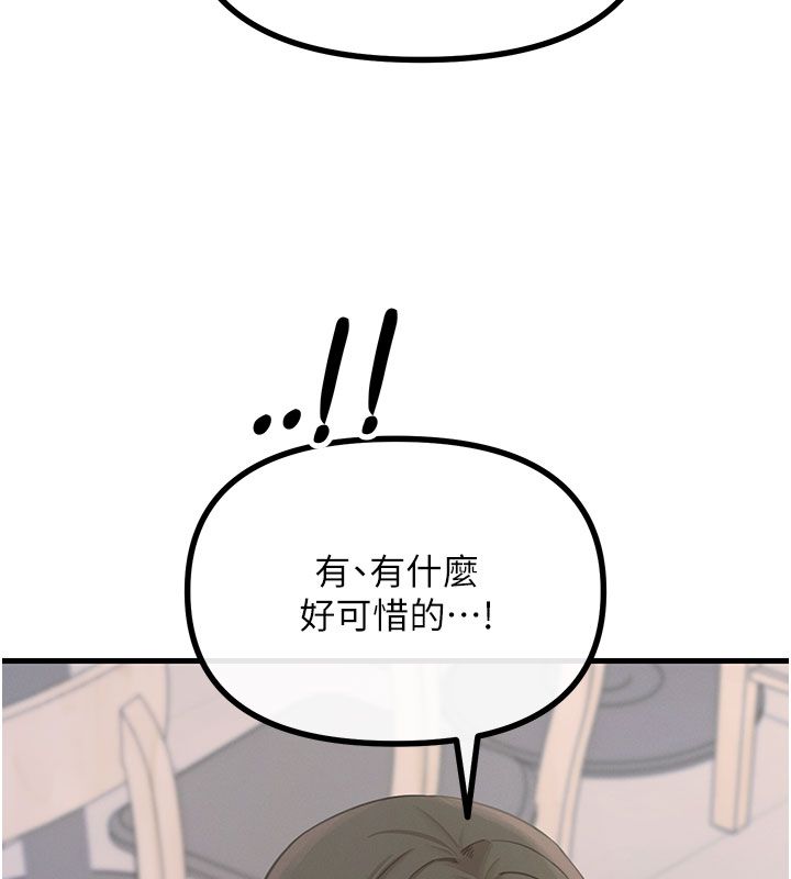 恶次人生 - 第61話-寂寞的師母 - page 13