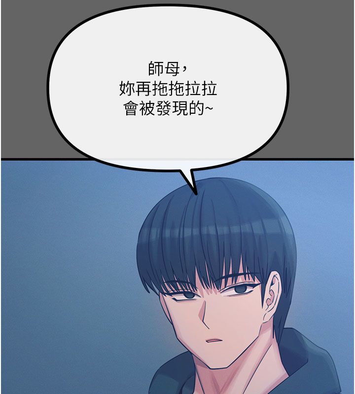 恶次人生 - 第61話-寂寞的師母 - page 33