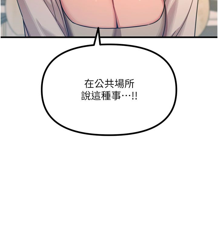 恶次人生 - 第61話-寂寞的師母 - page 68