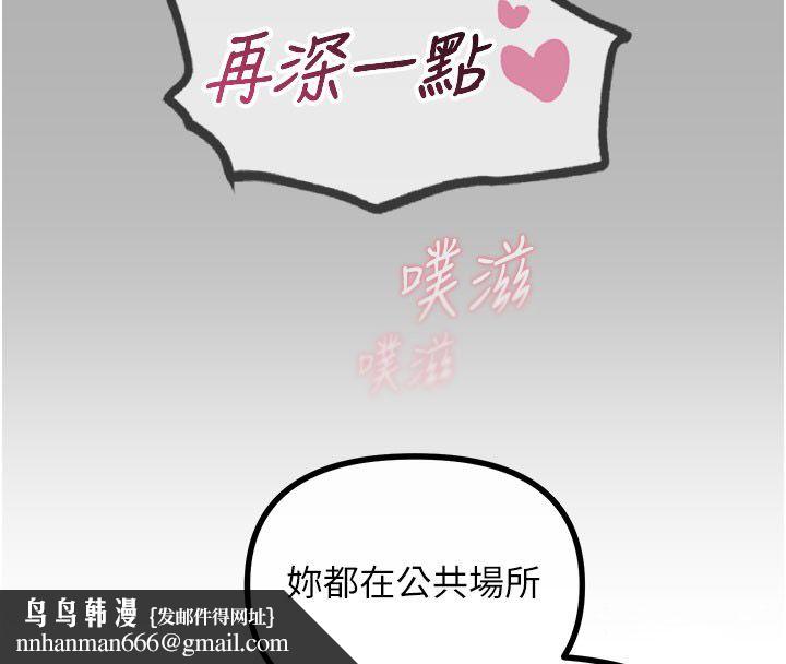 恶次人生 - 第61話-寂寞的師母 - page 77